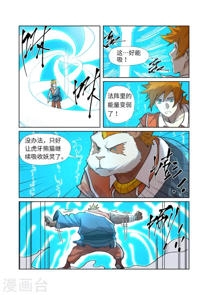 漫画《妖神记》第241话2 异变第6张图