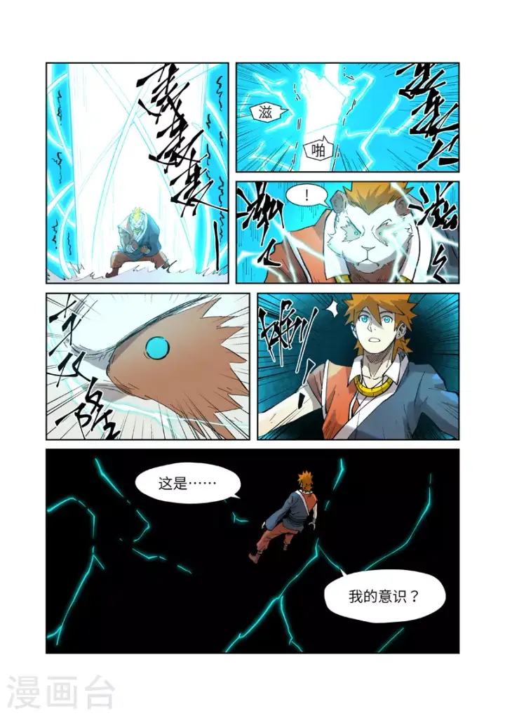 漫画《妖神记》第241话2 异变第7张图