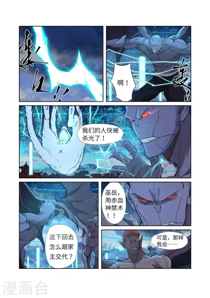 漫画《妖神记》第241话2 异变第8张图