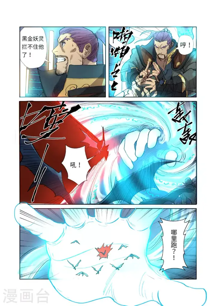 漫画《妖神记》第242话1 打赢了第10张图