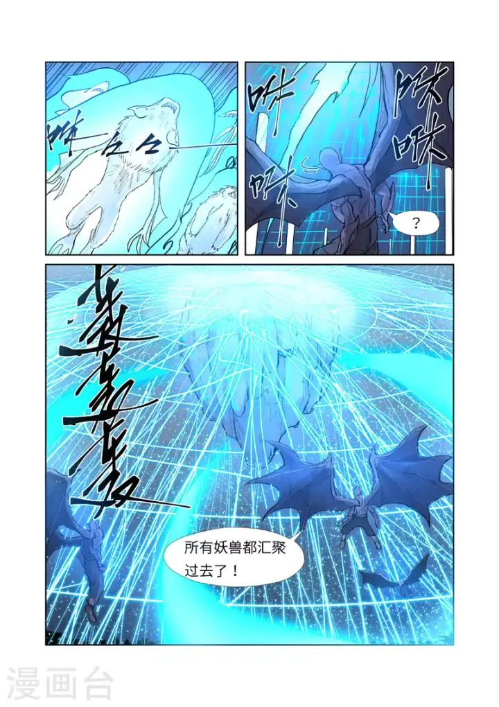 漫画《妖神记》第242话1 打赢了第2张图