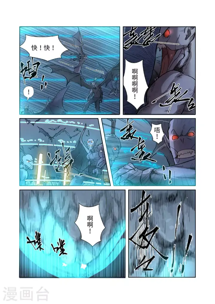 漫画《妖神记》第242话1 打赢了第6张图
