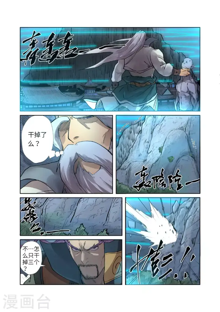 漫画《妖神记》第242话1 打赢了第8张图