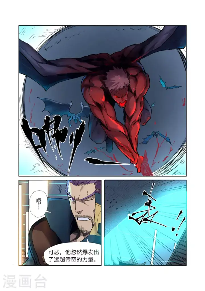漫画《妖神记》第242话2 打赢了第2张图