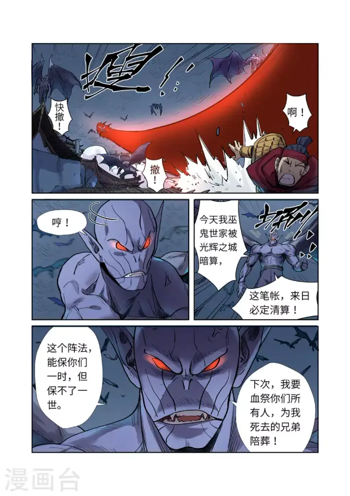 漫画《妖神记》第242话2 打赢了第4张图