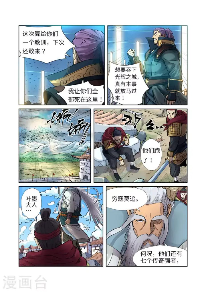 漫画《妖神记》第242话2 打赢了第5张图