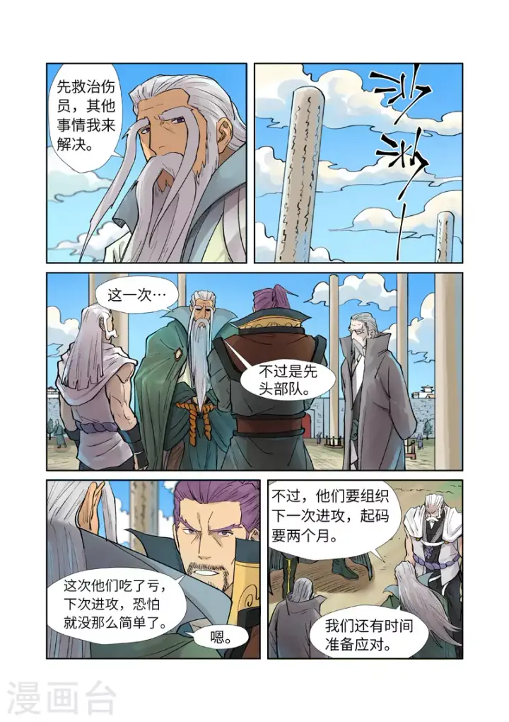 漫画《妖神记》第242话2 打赢了第6张图