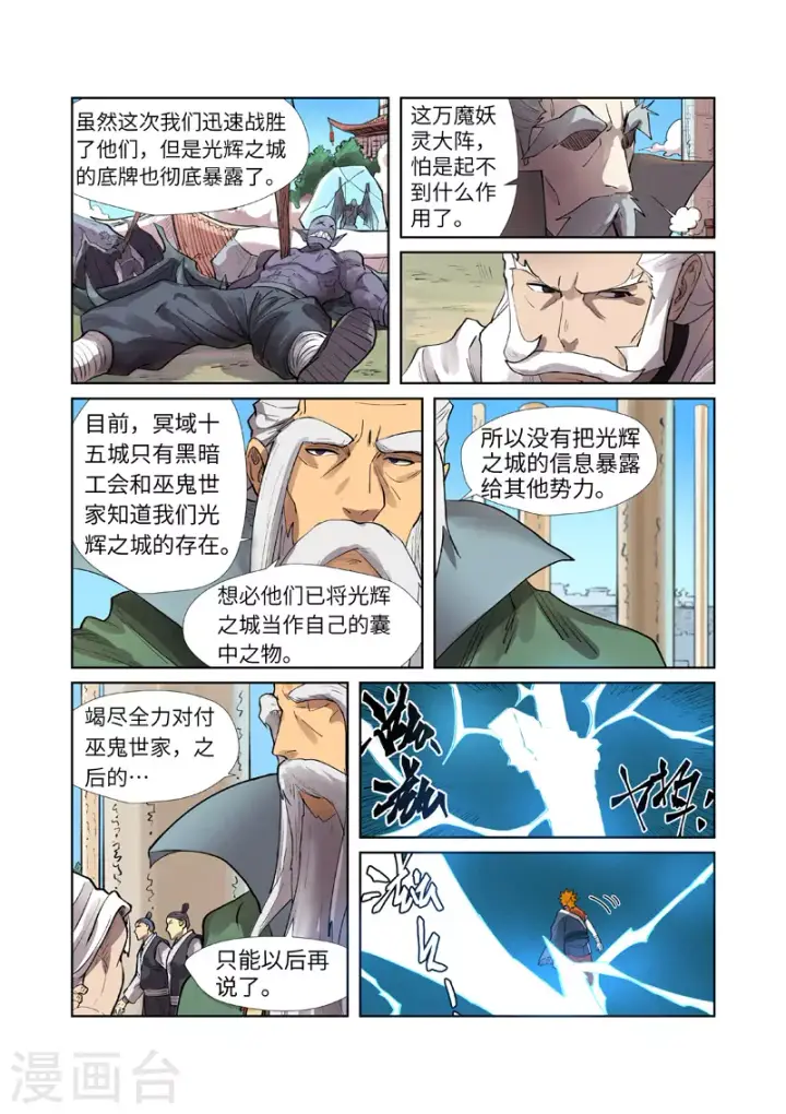 漫画《妖神记》第242话2 打赢了第7张图