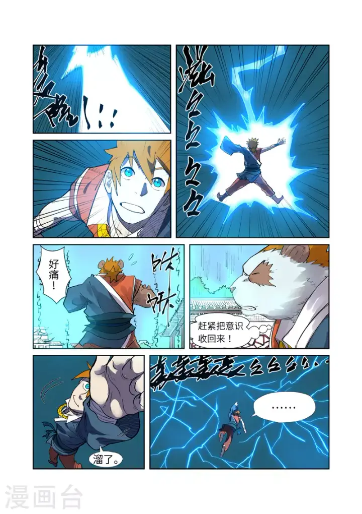 漫画《妖神记》第242话2 打赢了第9张图