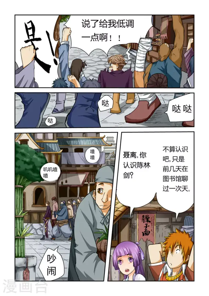 漫画《妖神记》第38话 出发之日第5张图