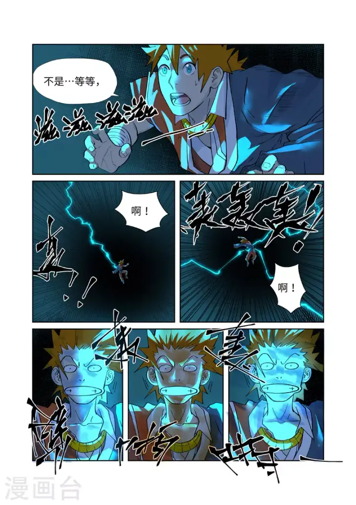 漫画《妖神记》第243话1 共享灵魂海第2张图