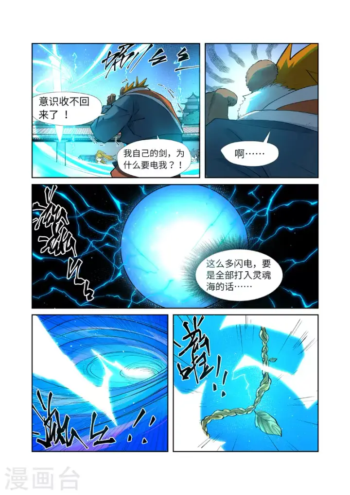 漫画《妖神记》第243话1 共享灵魂海第3张图