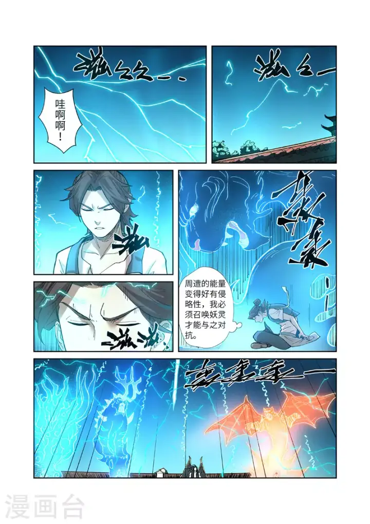 漫画《妖神记》第243话1 共享灵魂海第5张图