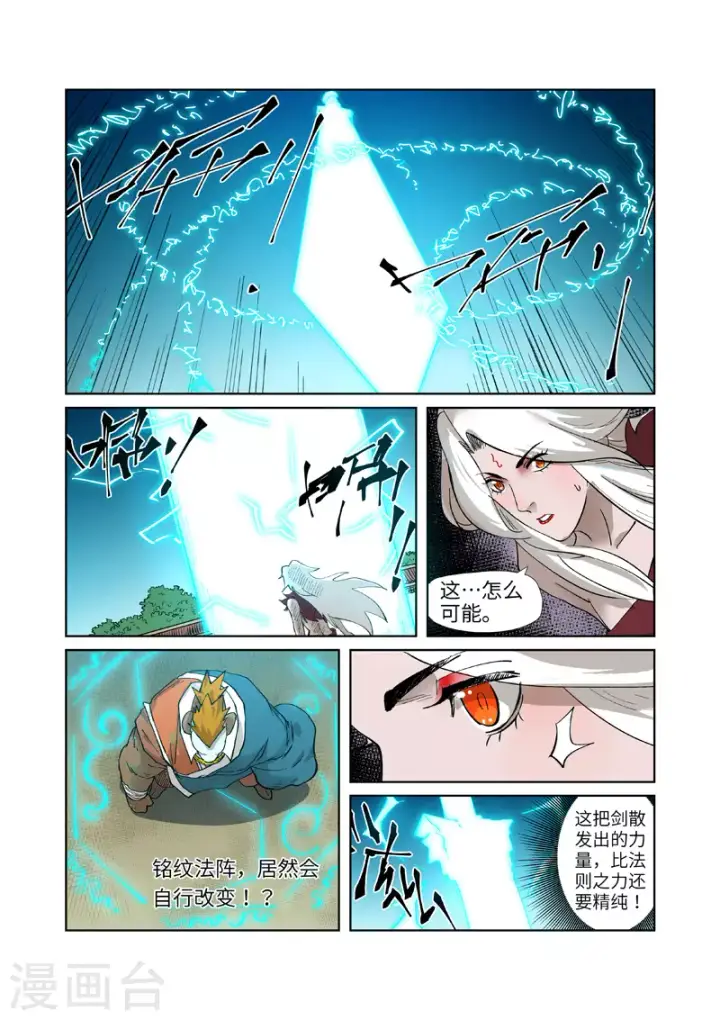 漫画《妖神记》第243话1 共享灵魂海第7张图
