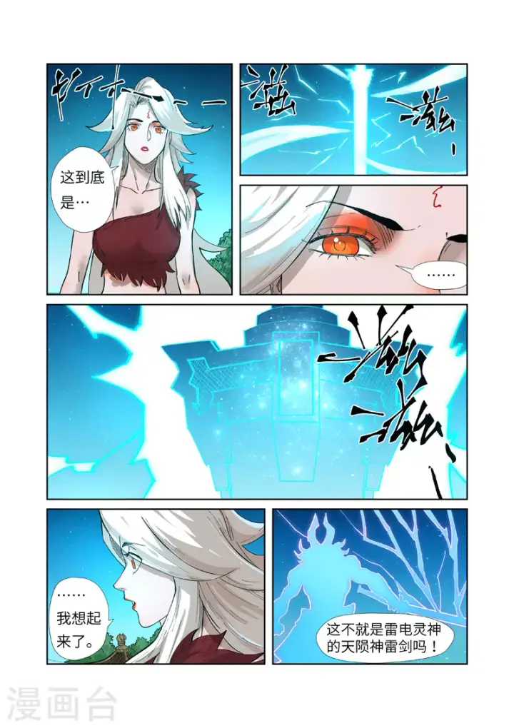 漫画《妖神记》第243话1 共享灵魂海第8张图