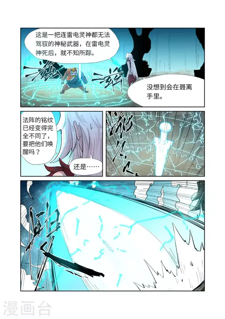 漫画《妖神记》第243话1 共享灵魂海第9张图