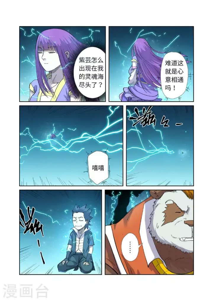 漫画《妖神记》第243话2 共享灵魂海第2张图