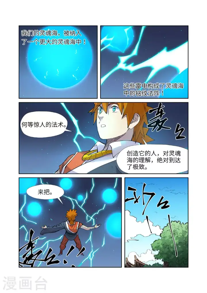 漫画《妖神记》第243话2 共享灵魂海第4张图