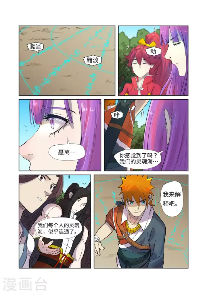 漫画《妖神记》第243话2 共享灵魂海第5张图
