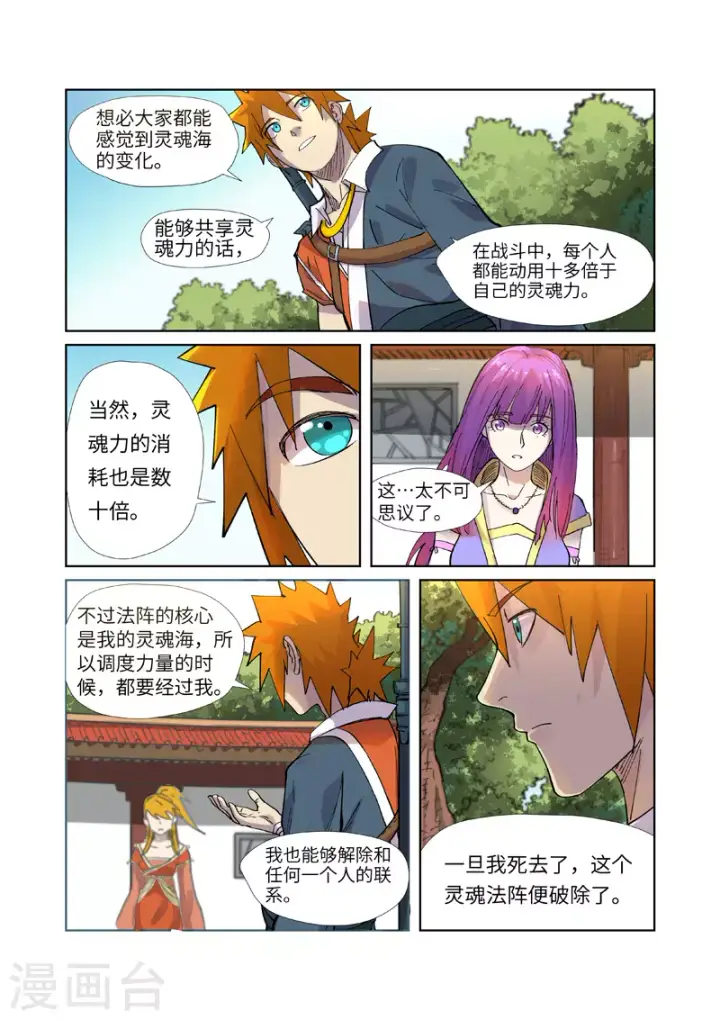 漫画《妖神记》第243话2 共享灵魂海第7张图