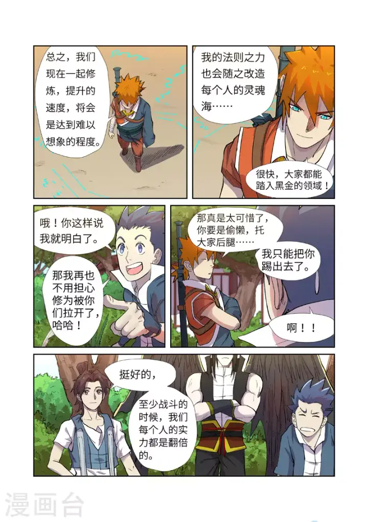 漫画《妖神记》第243话2 共享灵魂海第8张图