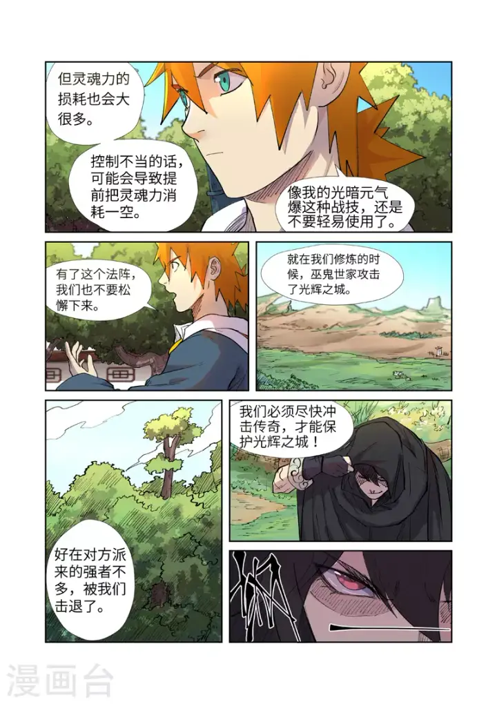 漫画《妖神记》第243话2 共享灵魂海第9张图