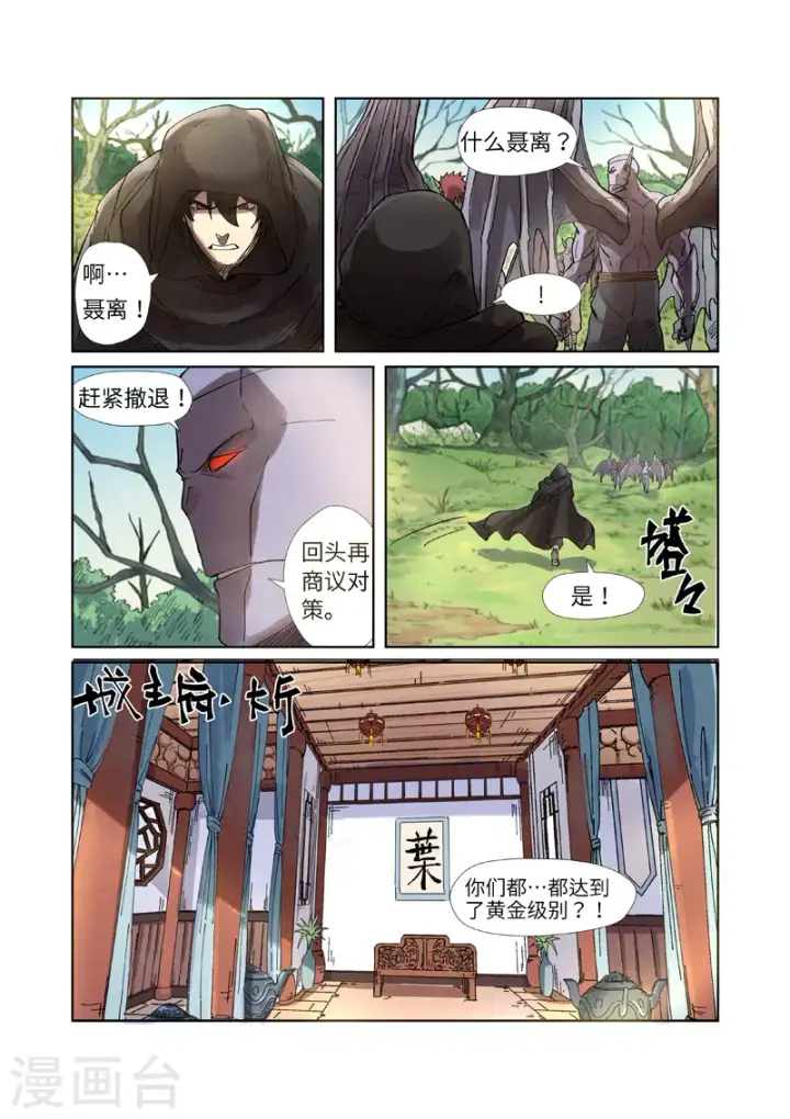 漫画《妖神记》第244话1 下聘第10张图