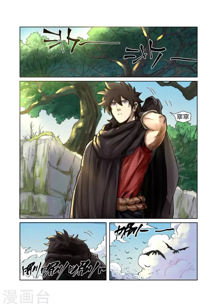 漫画《妖神记》第244话1 下聘第2张图