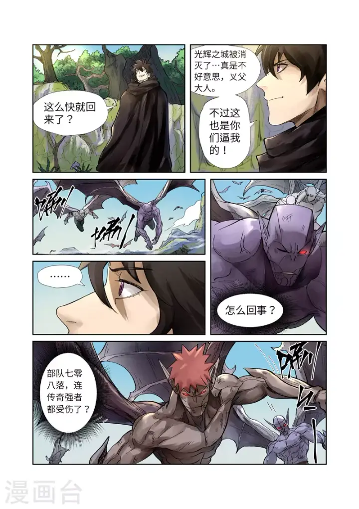 漫画《妖神记》第244话1 下聘第3张图