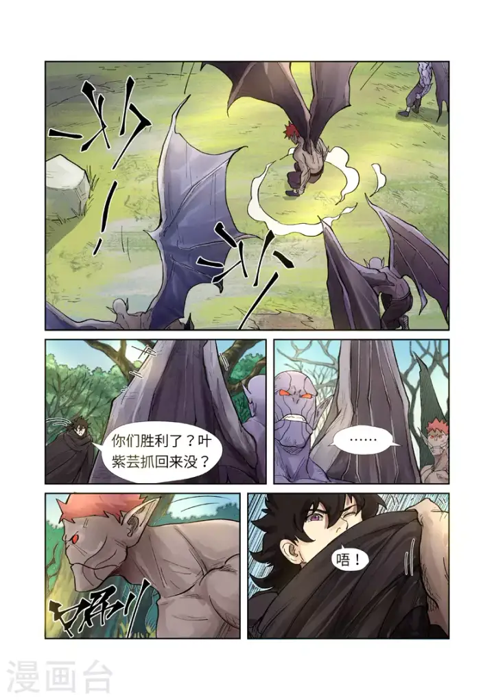 漫画《妖神记》第244话1 下聘第4张图