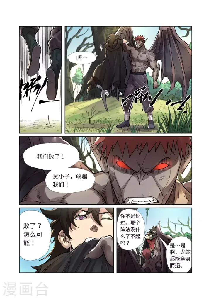 漫画《妖神记》第244话1 下聘第5张图