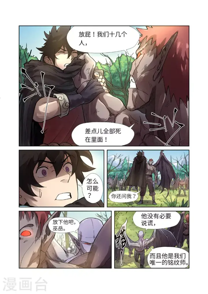 漫画《妖神记》第244话1 下聘第6张图