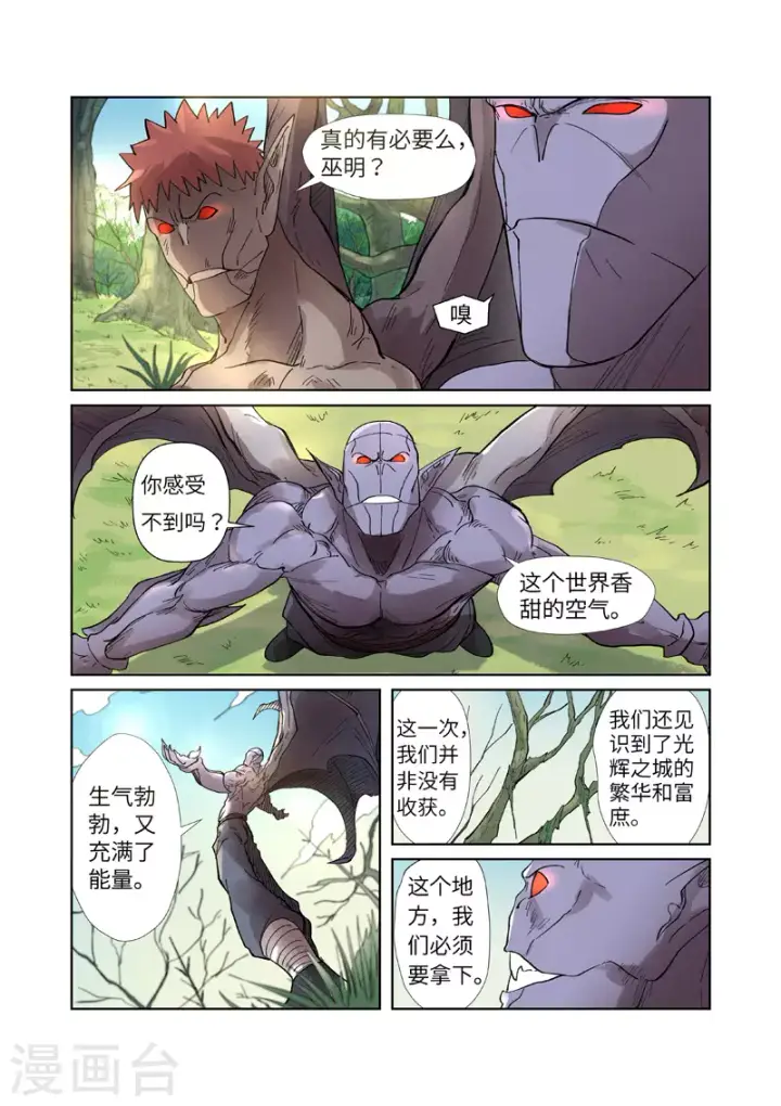 漫画《妖神记》第244话1 下聘第8张图