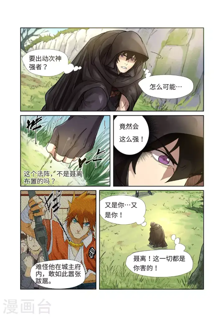 漫画《妖神记》第244话1 下聘第9张图