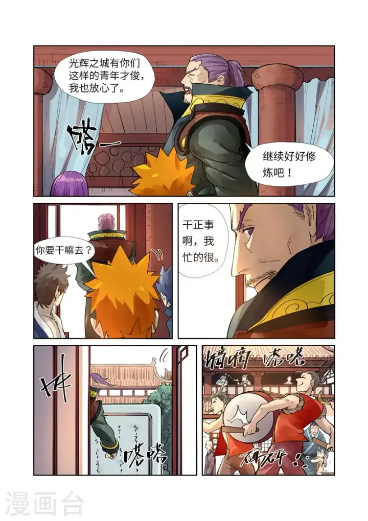 漫画《妖神记》第244话2 下聘第2张图