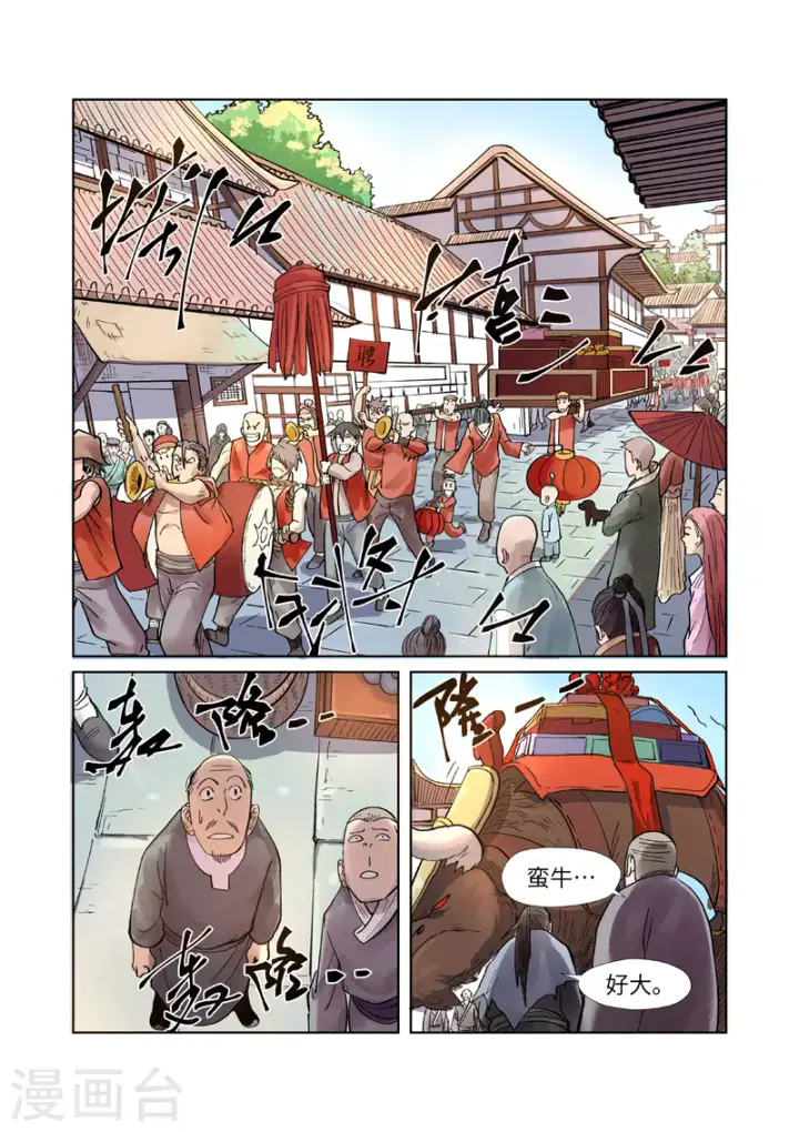 漫画《妖神记》第244话2 下聘第3张图