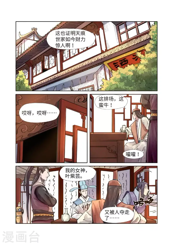 漫画《妖神记》第244话2 下聘第6张图