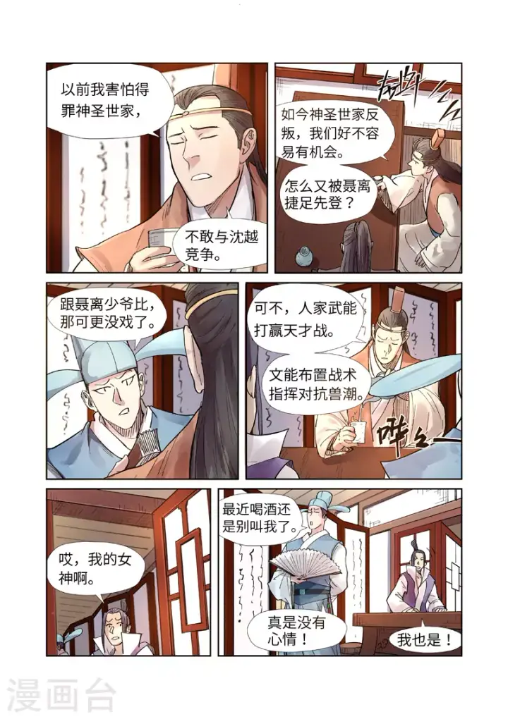 漫画《妖神记》第244话2 下聘第7张图