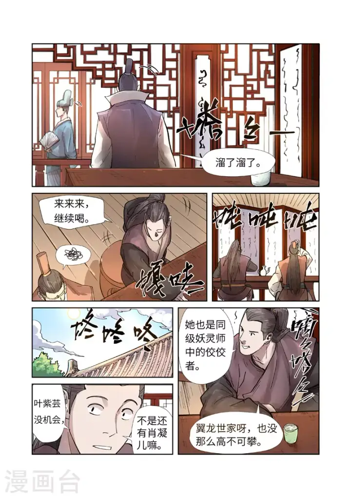 漫画《妖神记》第244话2 下聘第8张图