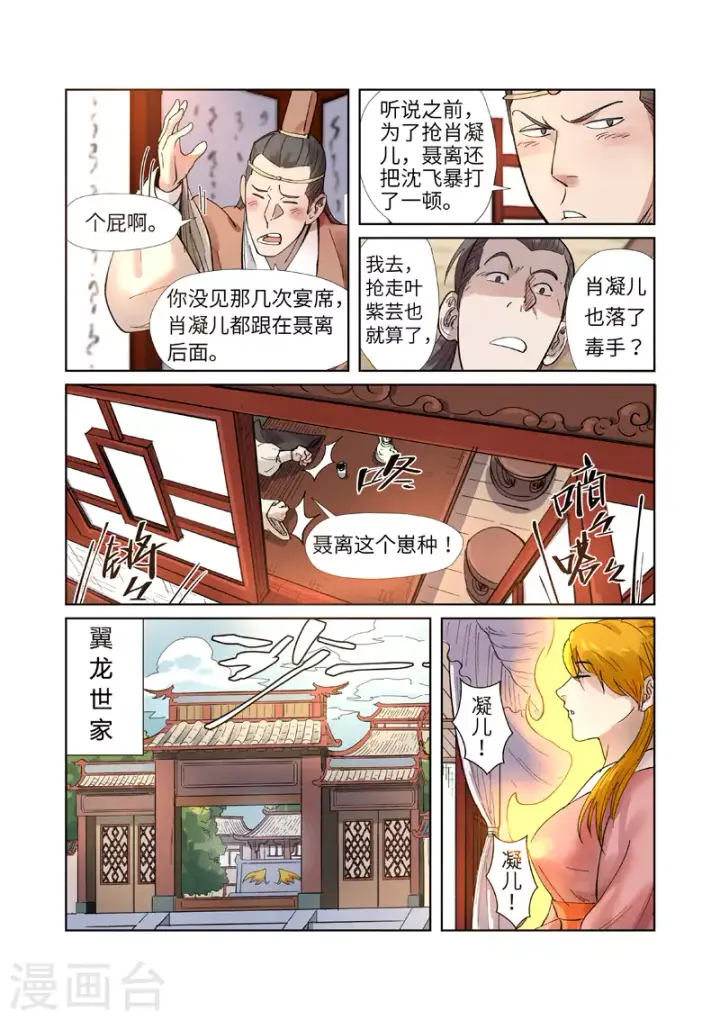 漫画《妖神记》第244话2 下聘第9张图