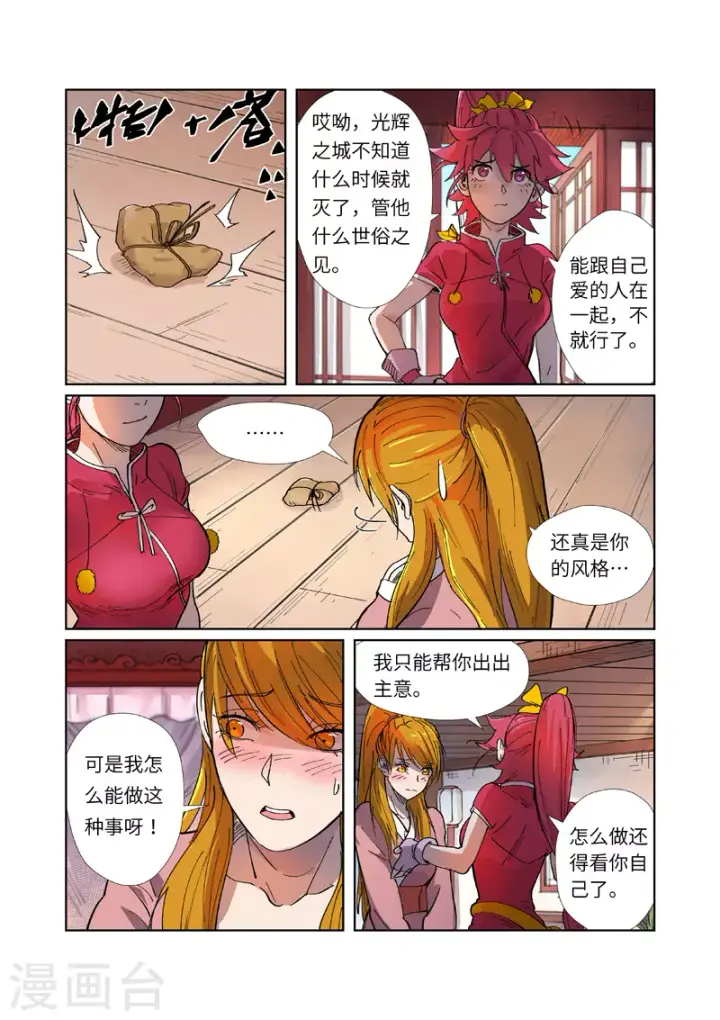 漫画《妖神记》第245话1 神秘的蛋第2张图