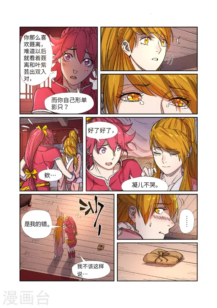 漫画《妖神记》第245话1 神秘的蛋第3张图