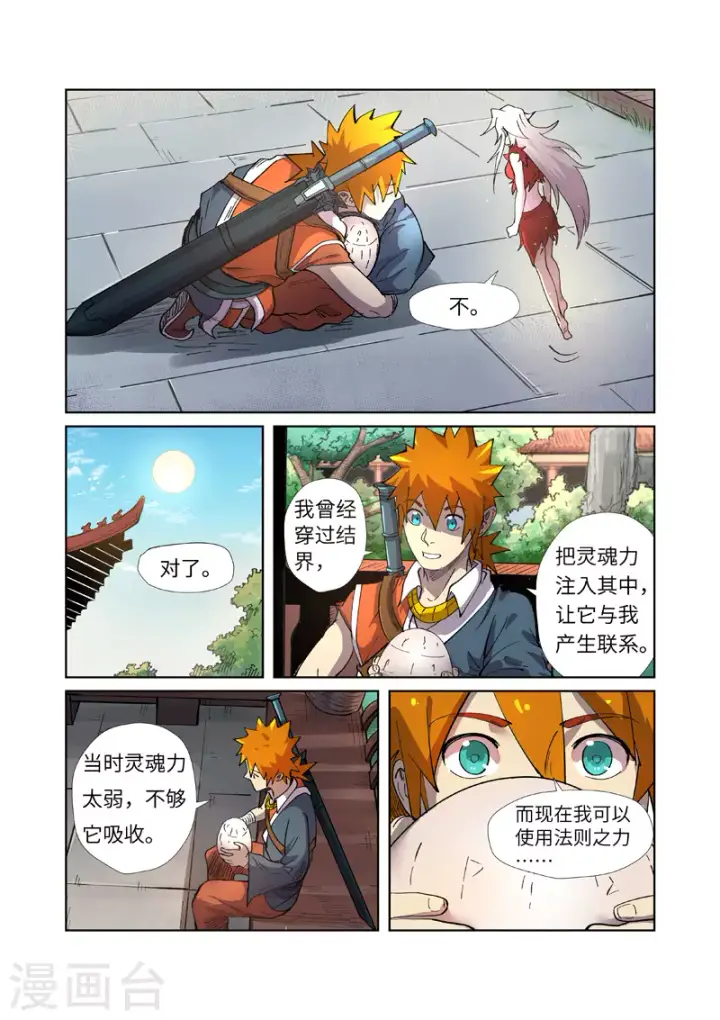 漫画《妖神记》第245话1 神秘的蛋第6张图