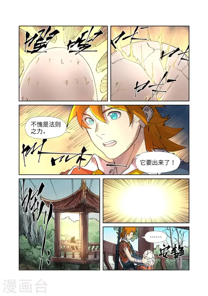 漫画《妖神记》第245话1 神秘的蛋第8张图