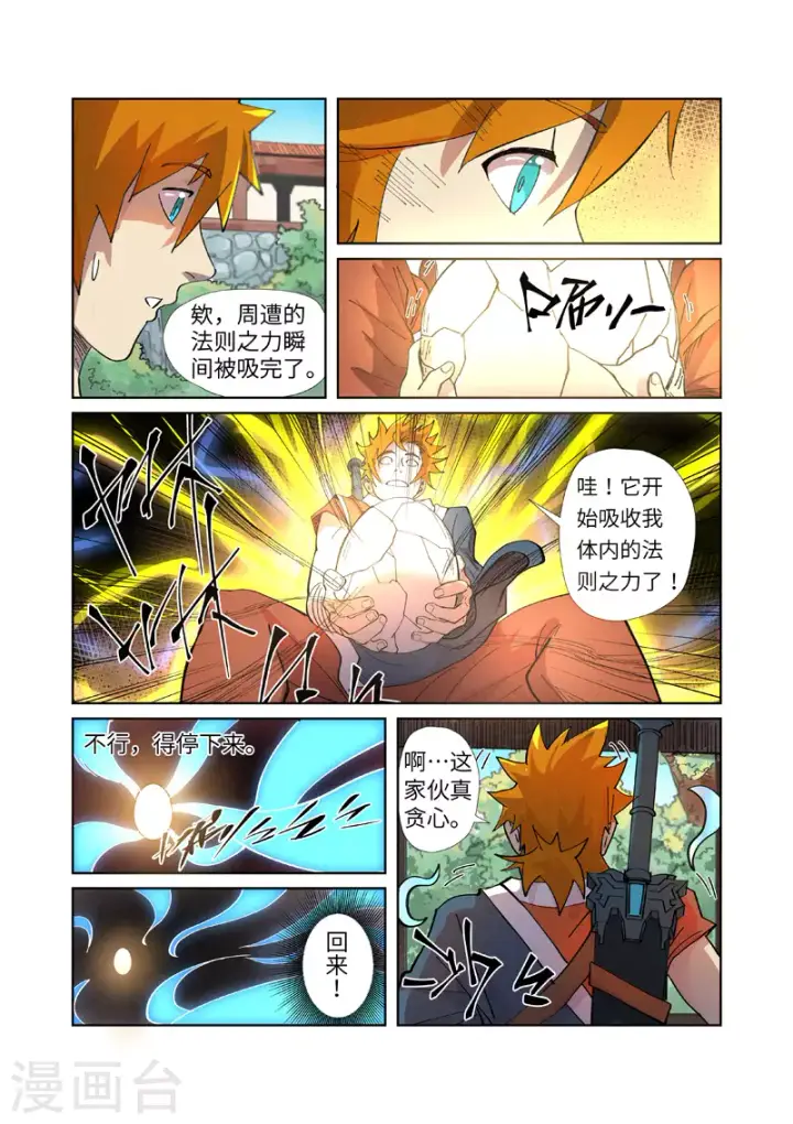 漫画《妖神记》第245话1 神秘的蛋第9张图