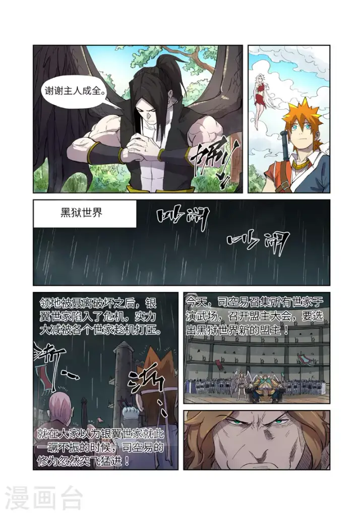 漫画《妖神记》第245话2 神秘的蛋第10张图