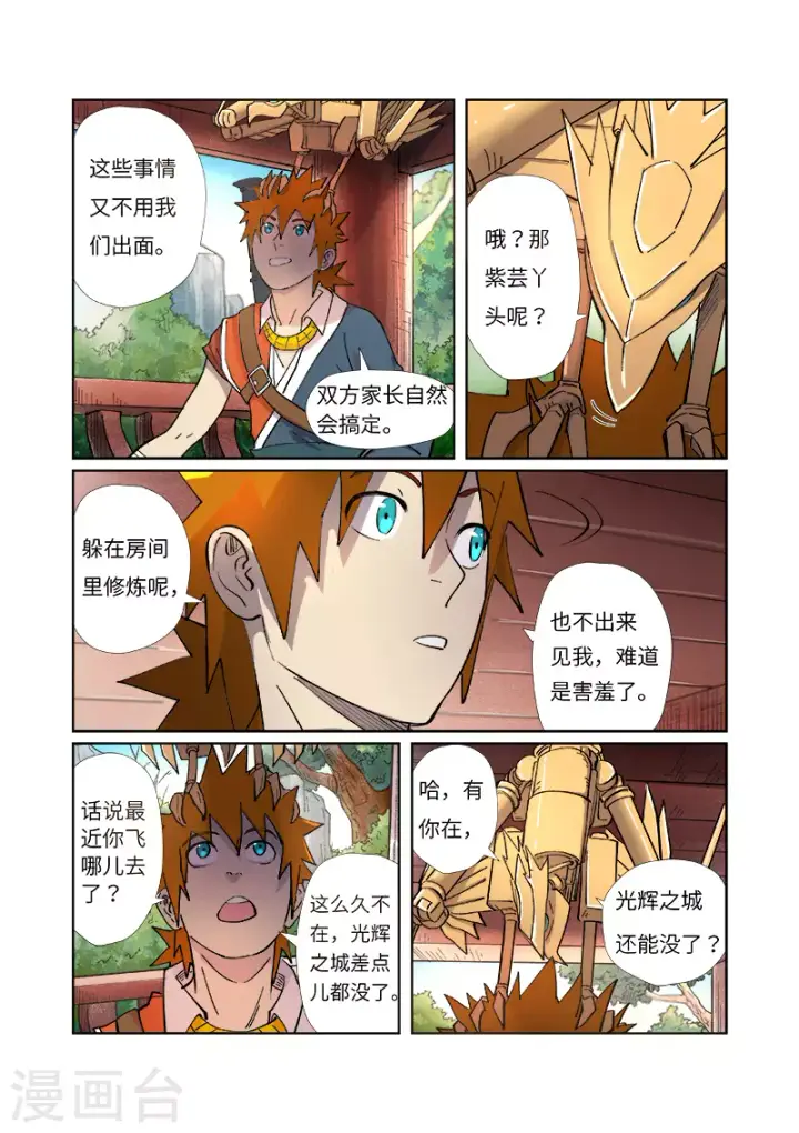 漫画《妖神记》第245话2 神秘的蛋第2张图