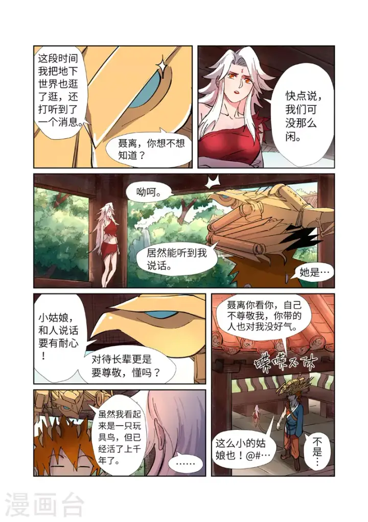 漫画《妖神记》第245话2 神秘的蛋第3张图