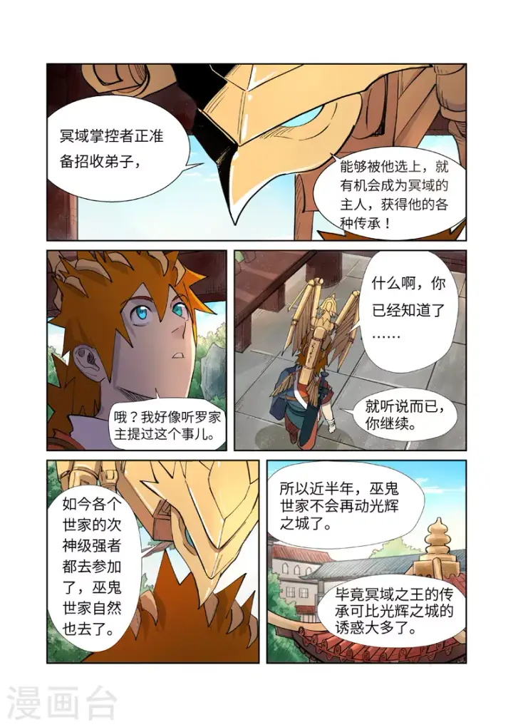 漫画《妖神记》第245话2 神秘的蛋第5张图