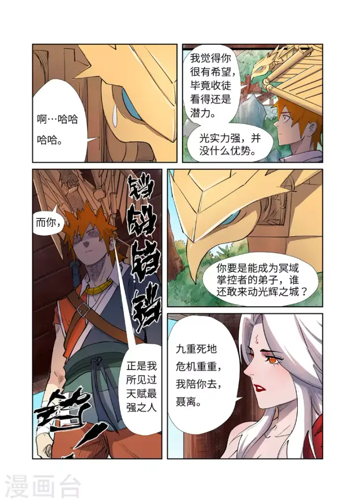漫画《妖神记》第245话2 神秘的蛋第7张图